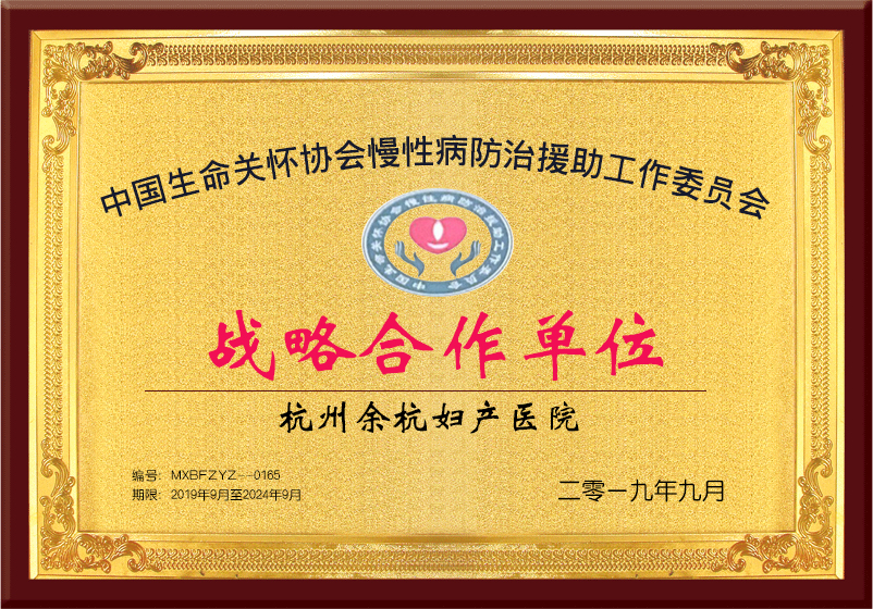 中国生命关怀协会慢性病防治援助工作委员会-战略合作单位